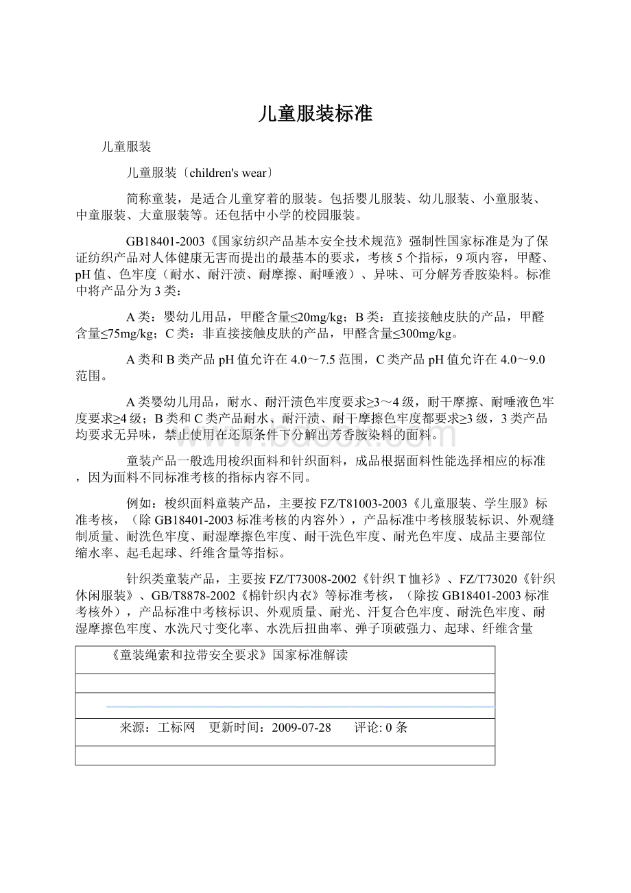 儿童服装标准Word文档下载推荐.docx