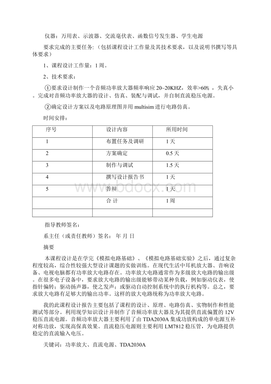 音频功率放大器课程设计报告.docx_第2页