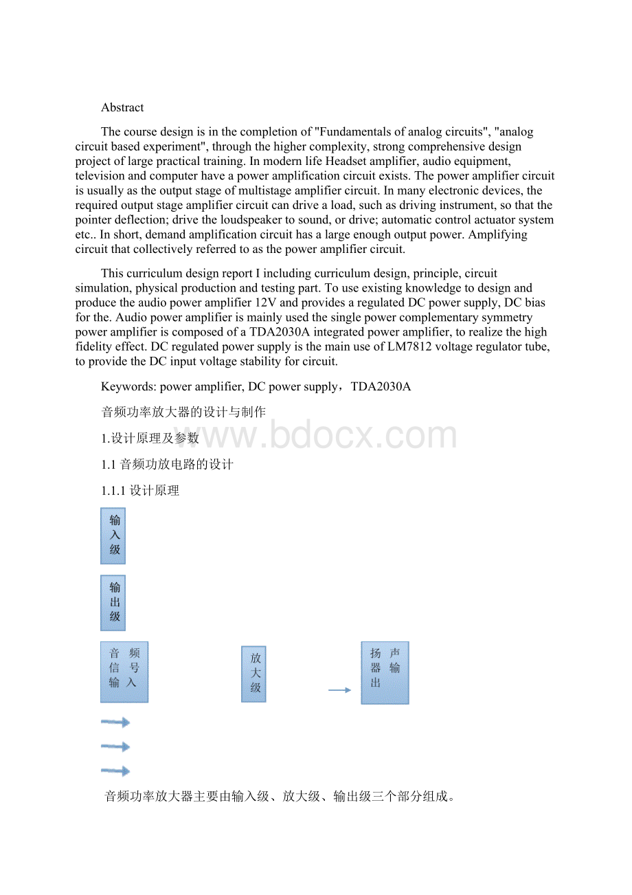 音频功率放大器课程设计报告.docx_第3页