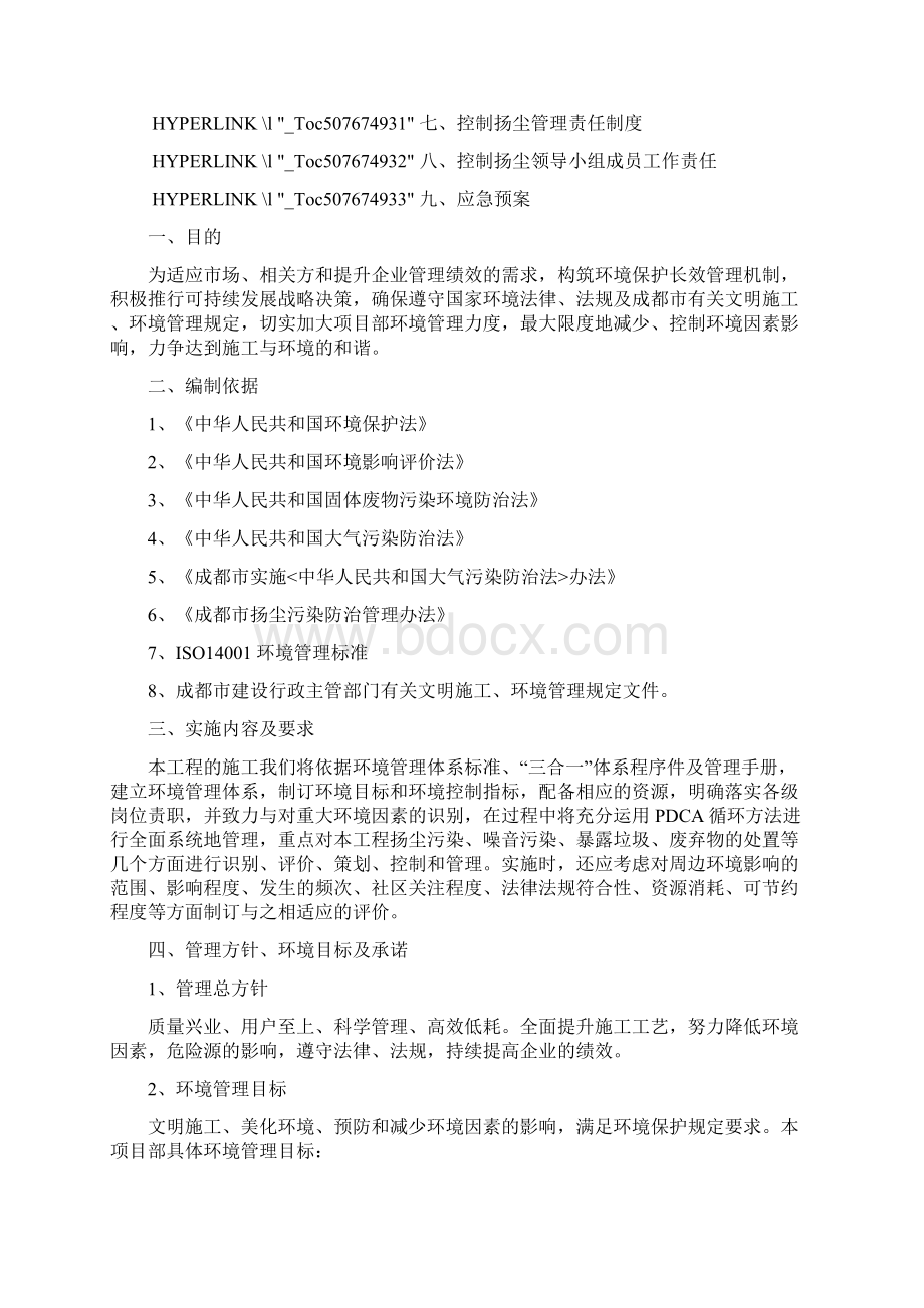 室内精装修扬尘控制专项方案文档格式.docx_第2页