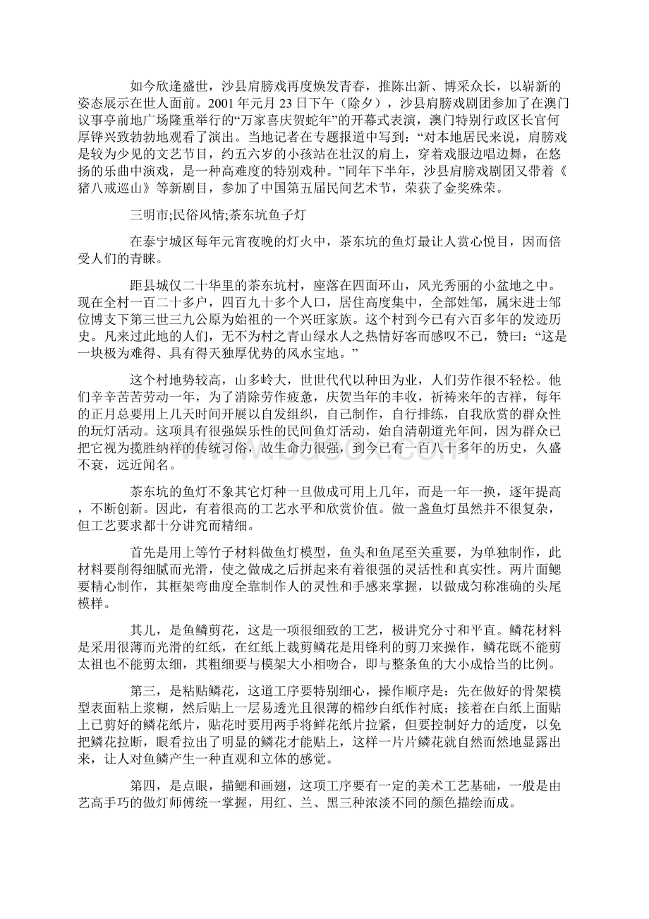 关于三明的民俗风情Word文件下载.docx_第2页