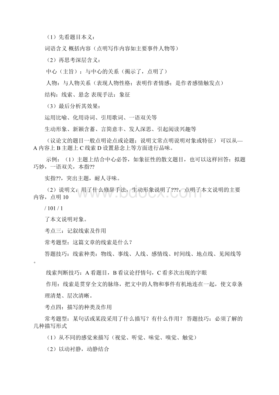 中考语文阅读理解题常考题型及答题技巧.docx_第2页