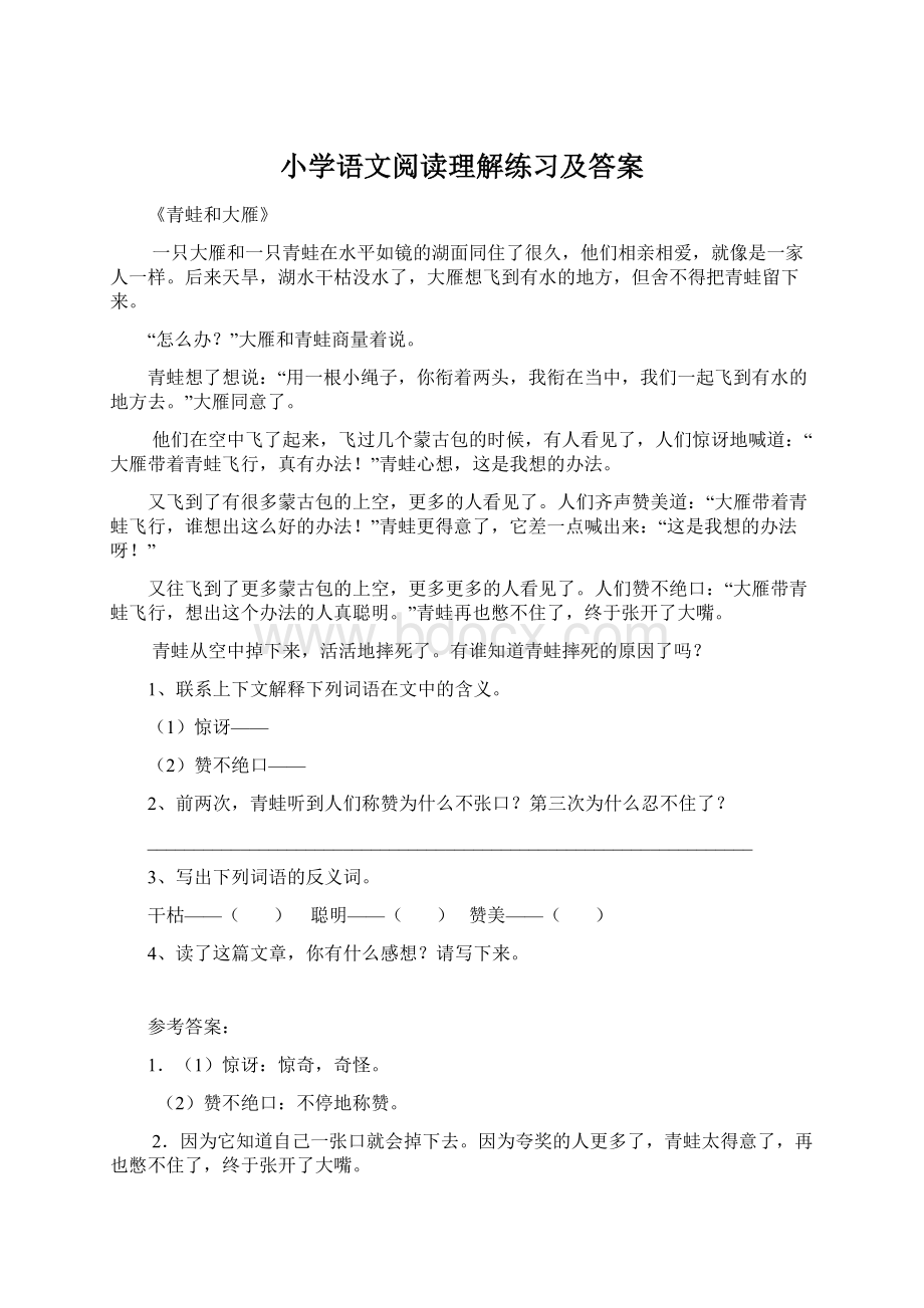 小学语文阅读理解练习及答案.docx