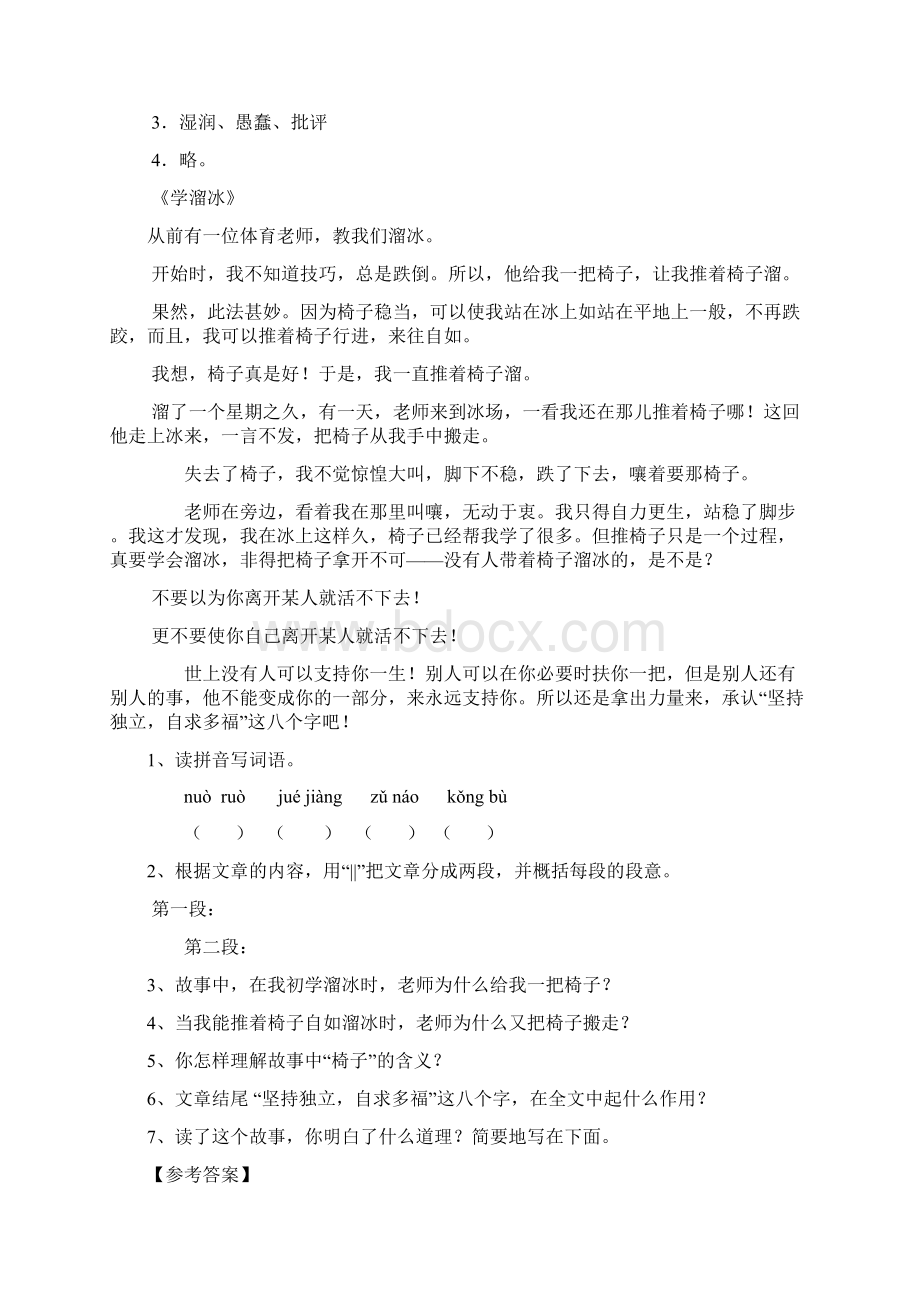 小学语文阅读理解练习及答案.docx_第2页