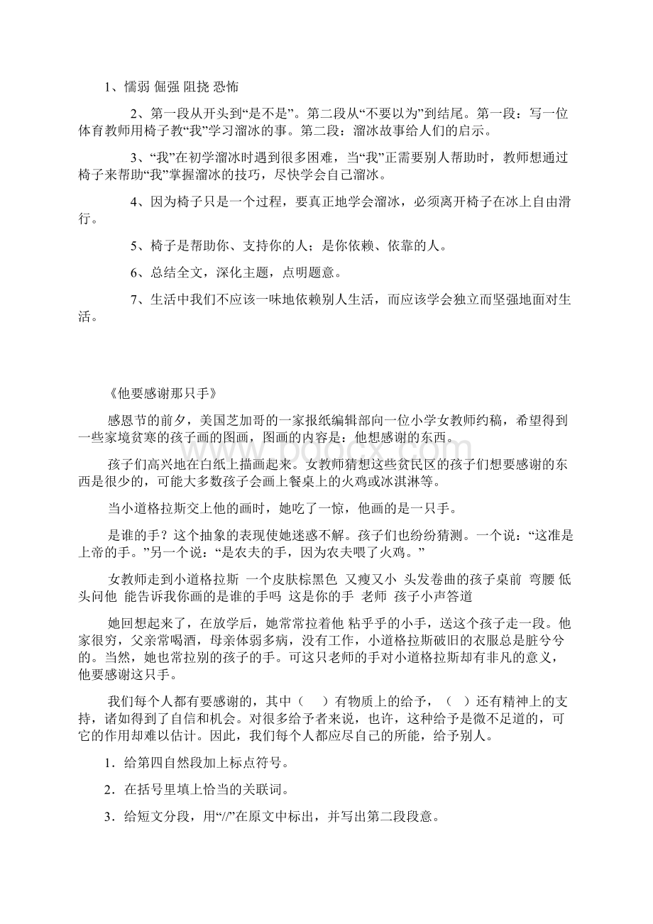 小学语文阅读理解练习及答案Word文档下载推荐.docx_第3页