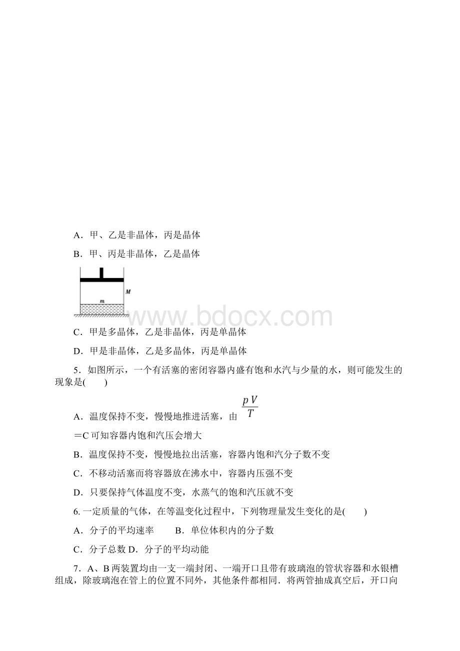 陕西省宝鸡市学年高二下学期期中考试物理试题含答案.docx_第3页