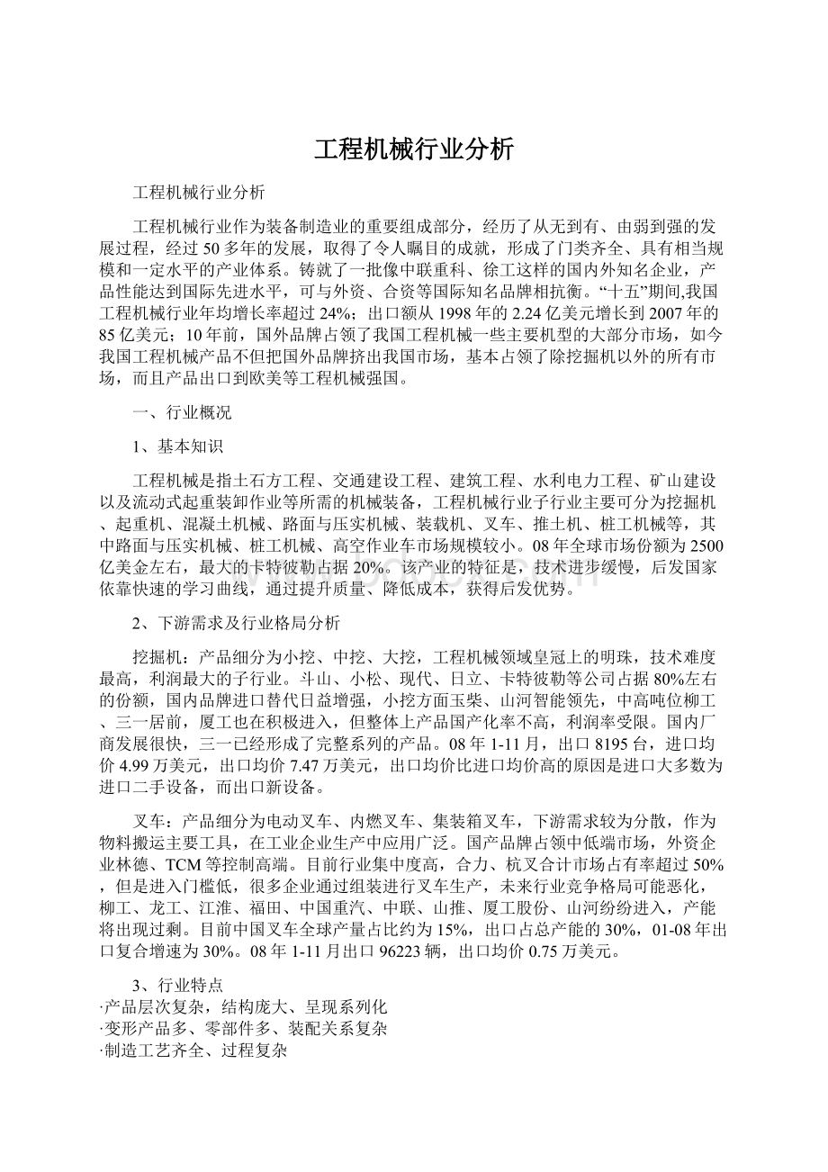 工程机械行业分析.docx