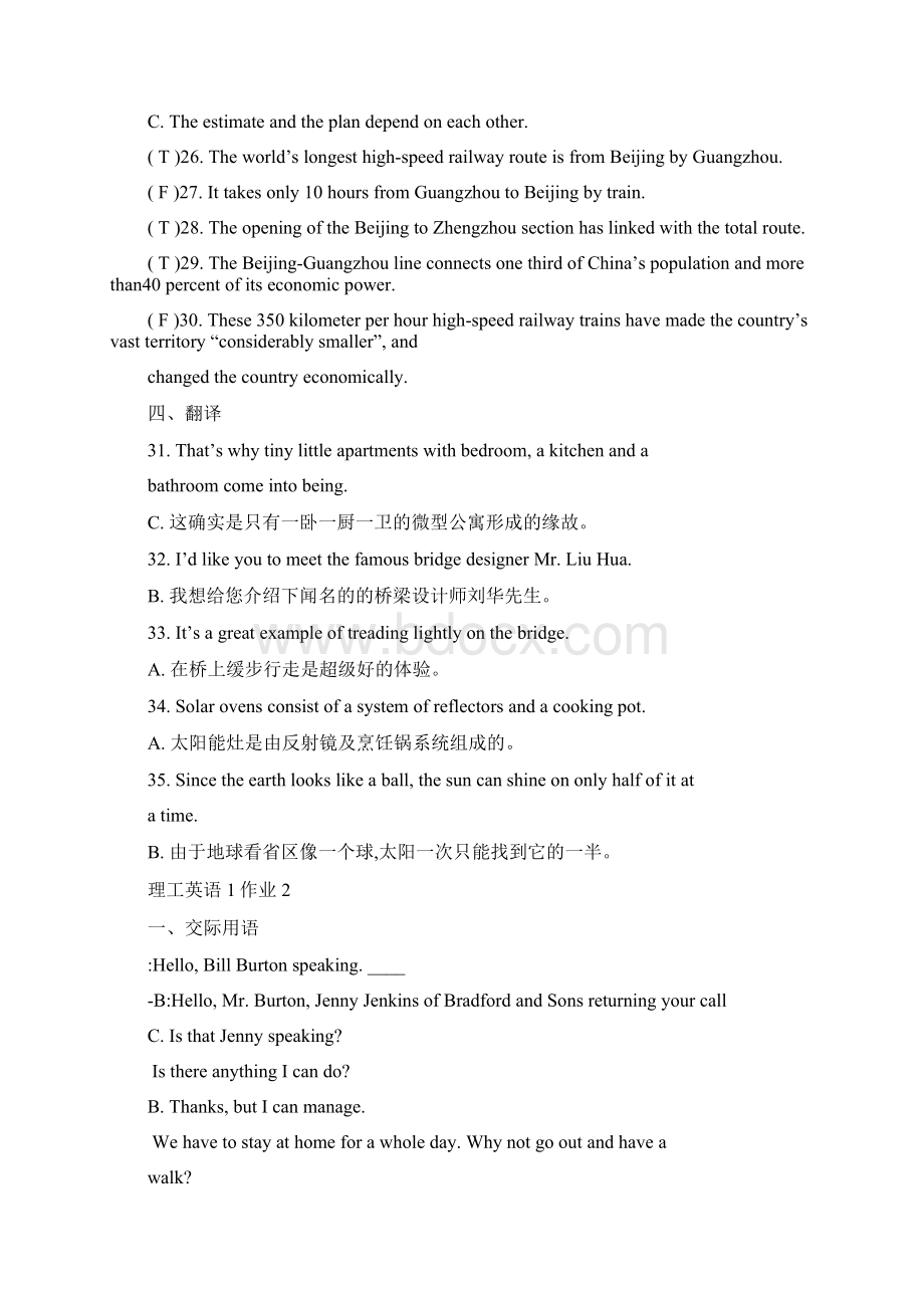 理工英语1作业1答案Word格式文档下载.docx_第3页