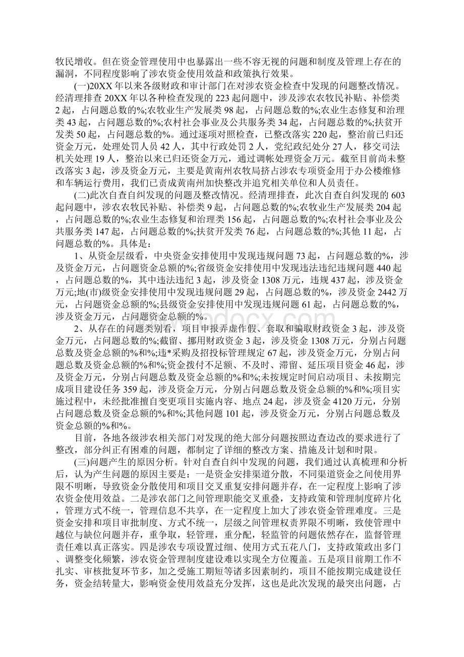 自查自纠工作总结3篇Word文件下载.docx_第3页