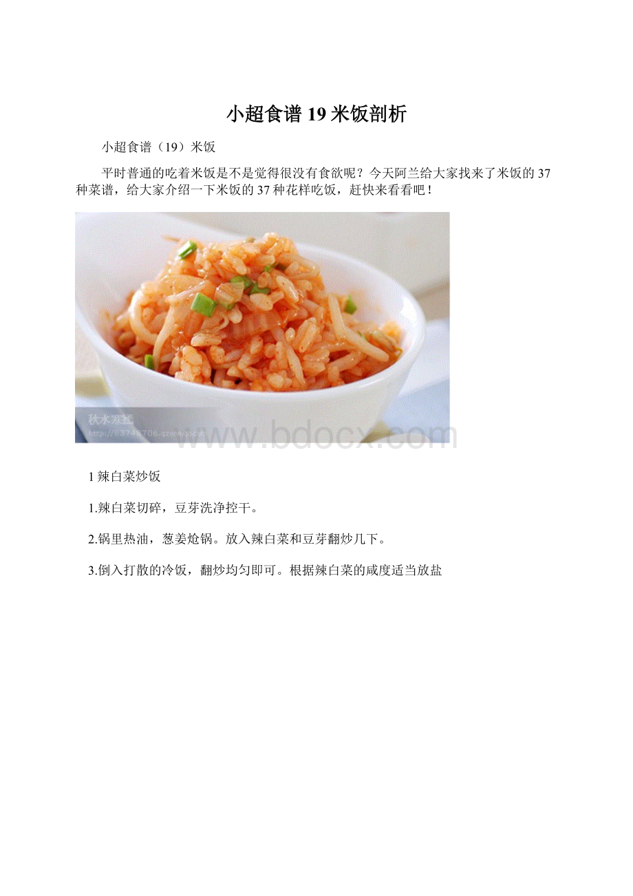 小超食谱19米饭剖析.docx_第1页