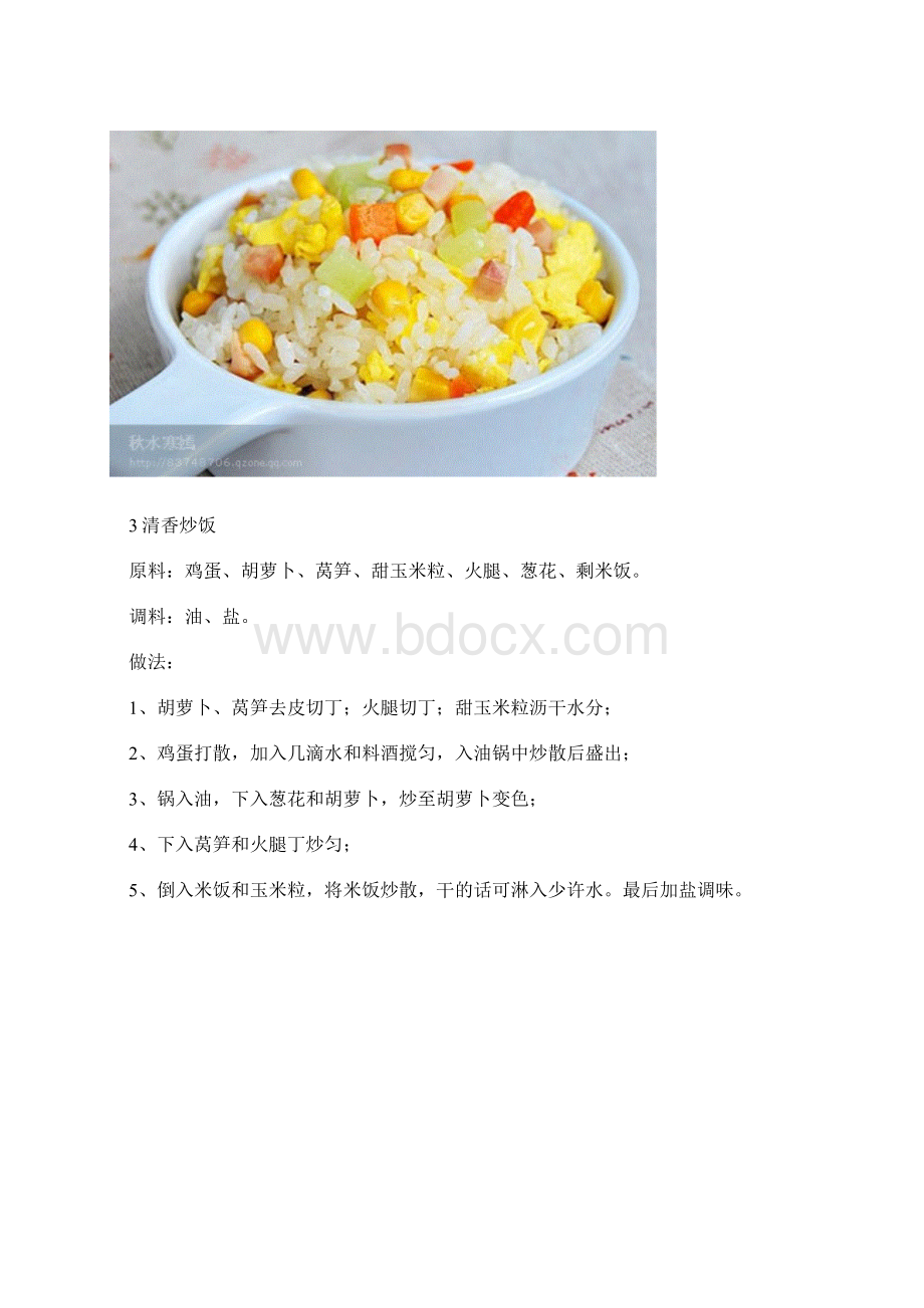 小超食谱19米饭剖析.docx_第3页