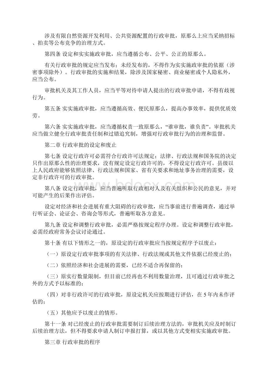 1105广东省行政审批治理监督方法125532Word格式文档下载.docx_第2页