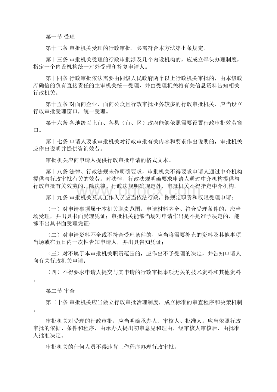 1105广东省行政审批治理监督方法125532.docx_第3页