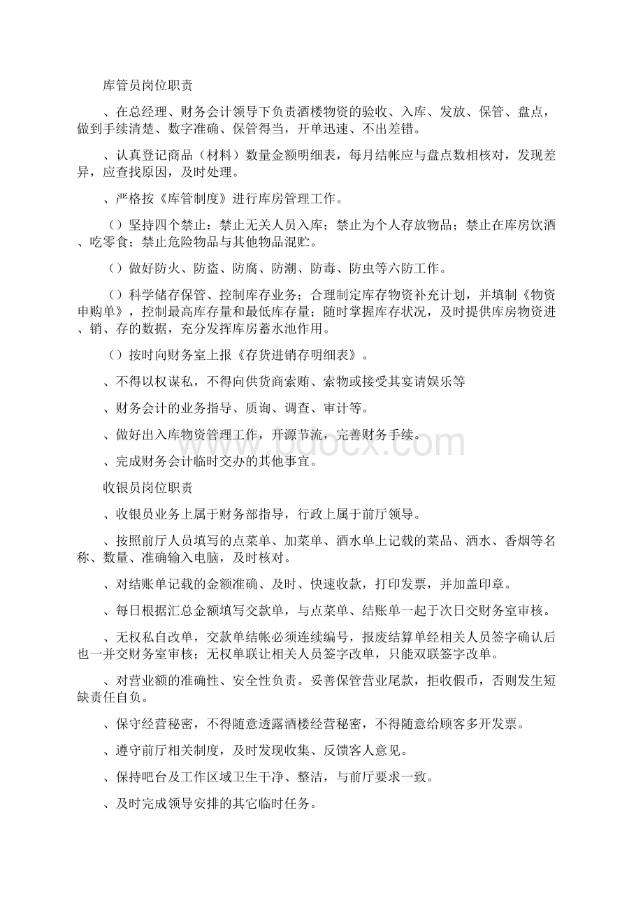 最新整理酒店财务管理制度docx.docx_第3页