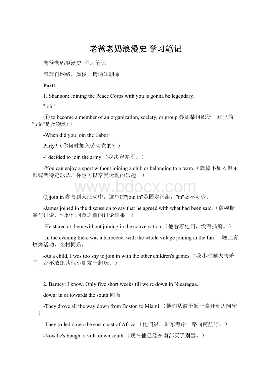 老爸老妈浪漫史学习笔记.docx_第1页