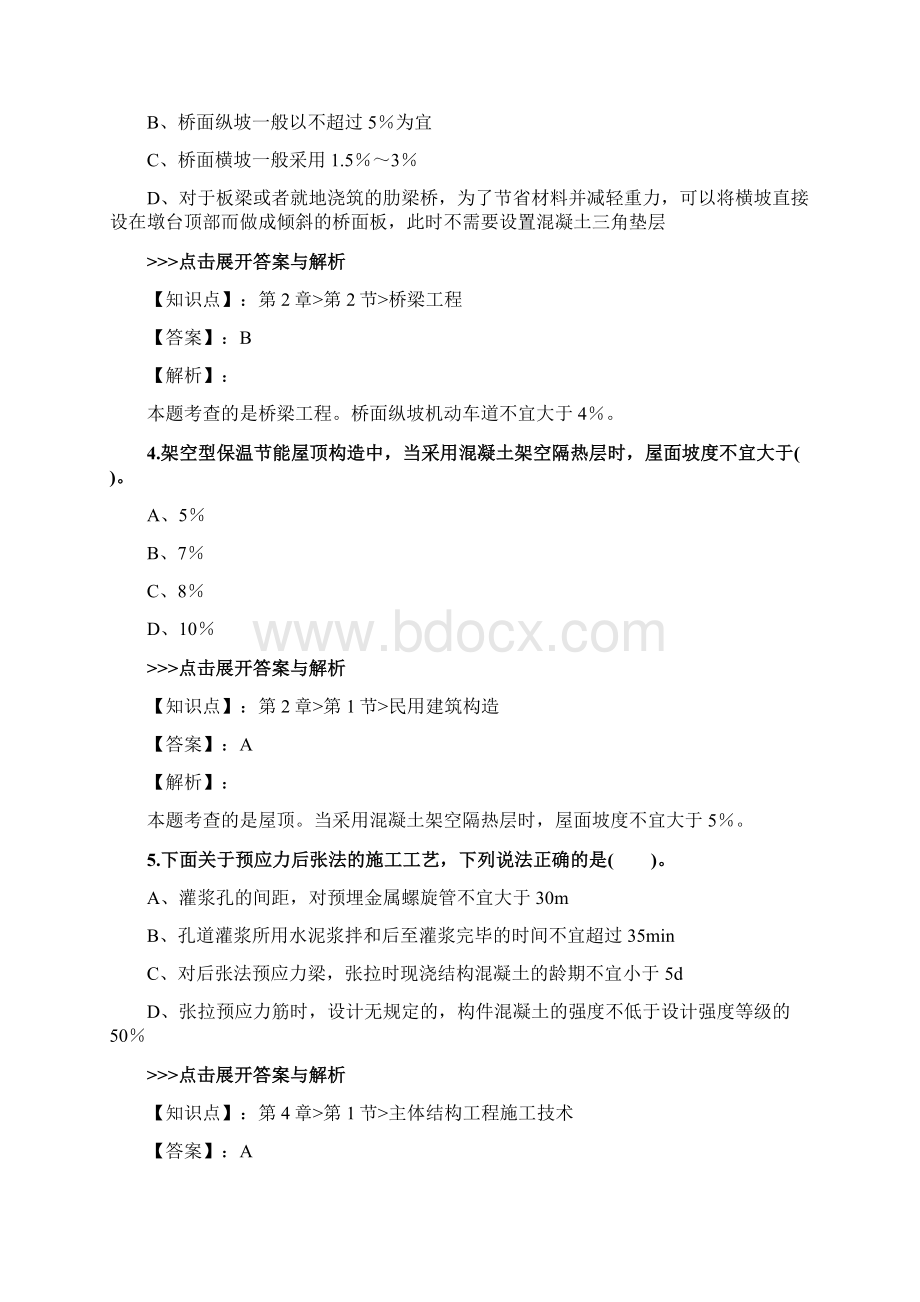 一级造价工程师《技术与计量土建》复习题集第5986篇.docx_第2页