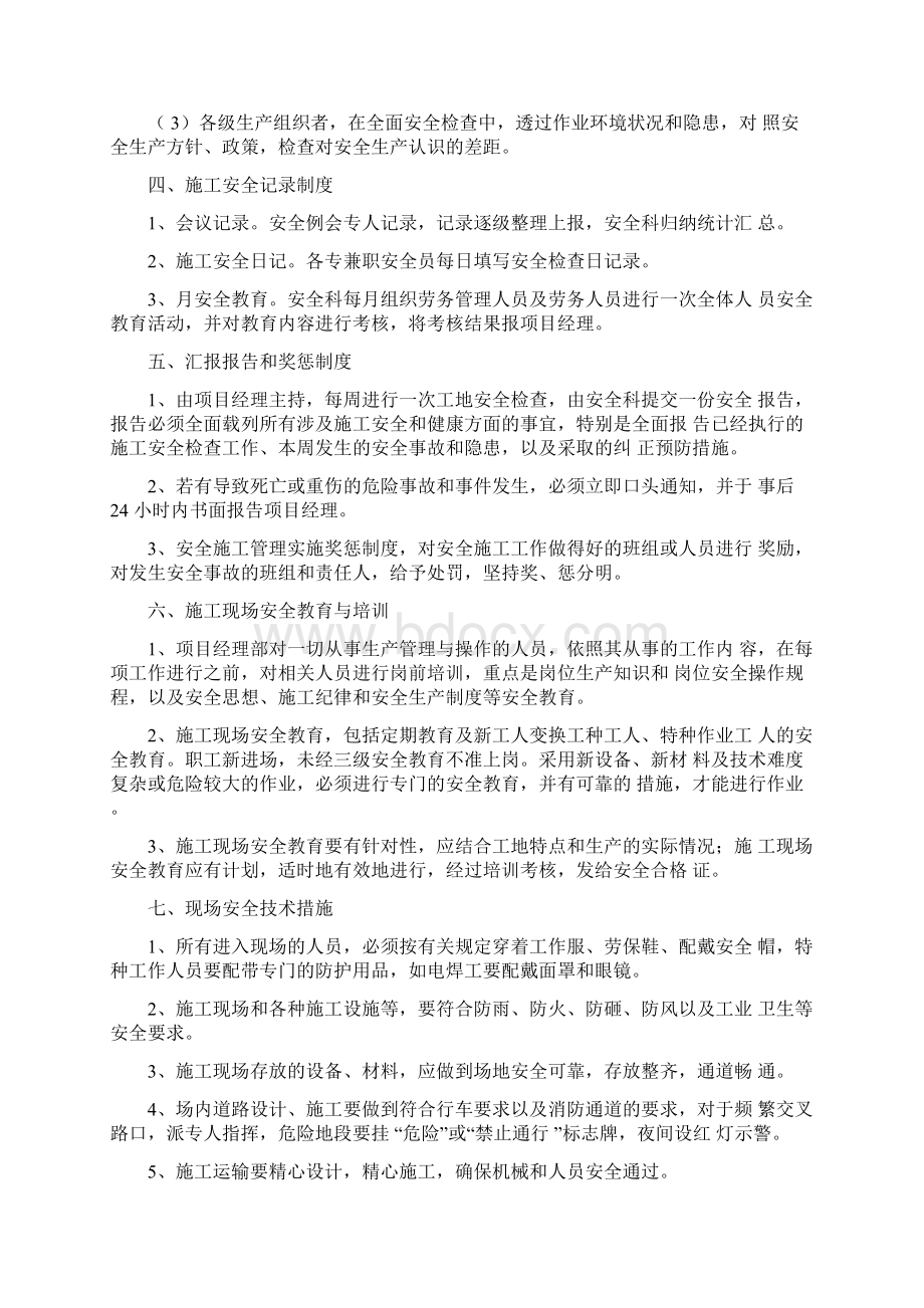 施工现场安全文明施工方案含疫情防.docx_第2页