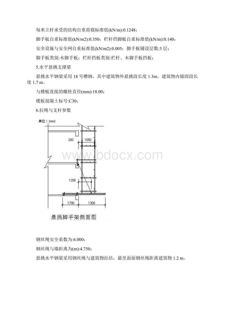 裙楼悬挑脚手架计算书Word文档下载推荐.docx_第2页