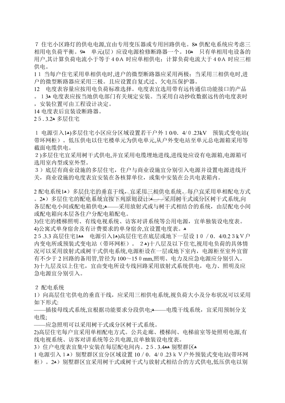 民用建筑电气设计规范.docx_第2页