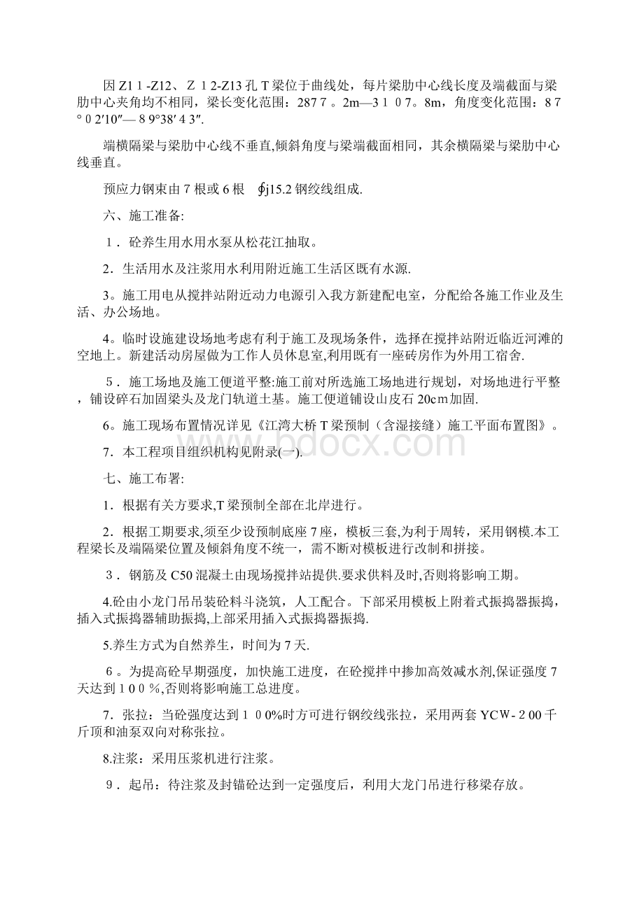 重庆奉巫高速公路E12合同段T梁施工方案方案.docx_第2页