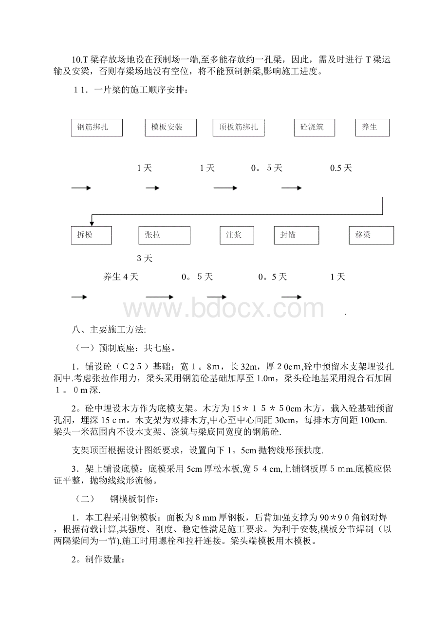重庆奉巫高速公路E12合同段T梁施工方案方案.docx_第3页