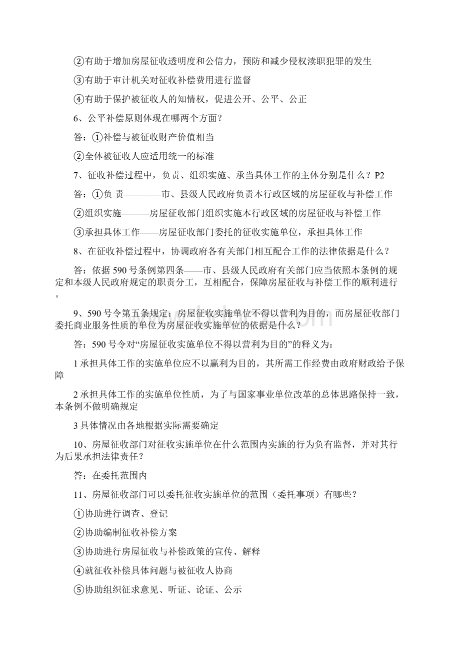 房屋征收相互学习知识提纲.docx_第2页