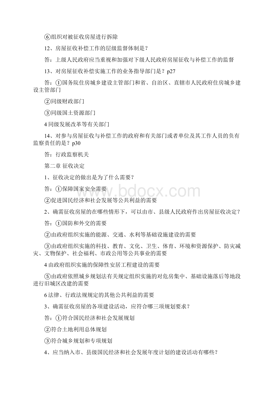 房屋征收相互学习知识提纲.docx_第3页