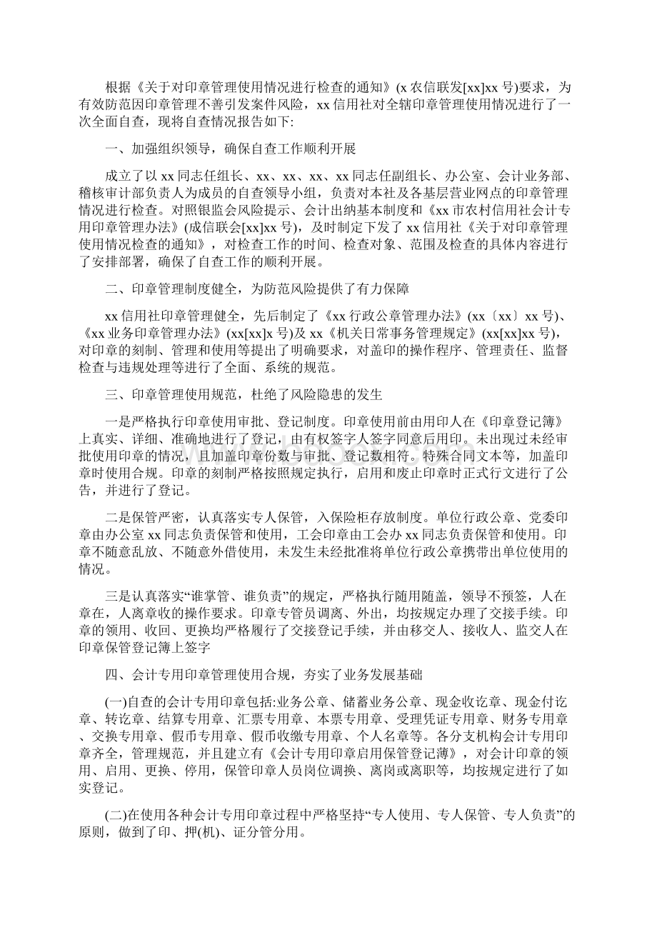 银行印章管理的自查报告5篇文档格式.docx_第2页