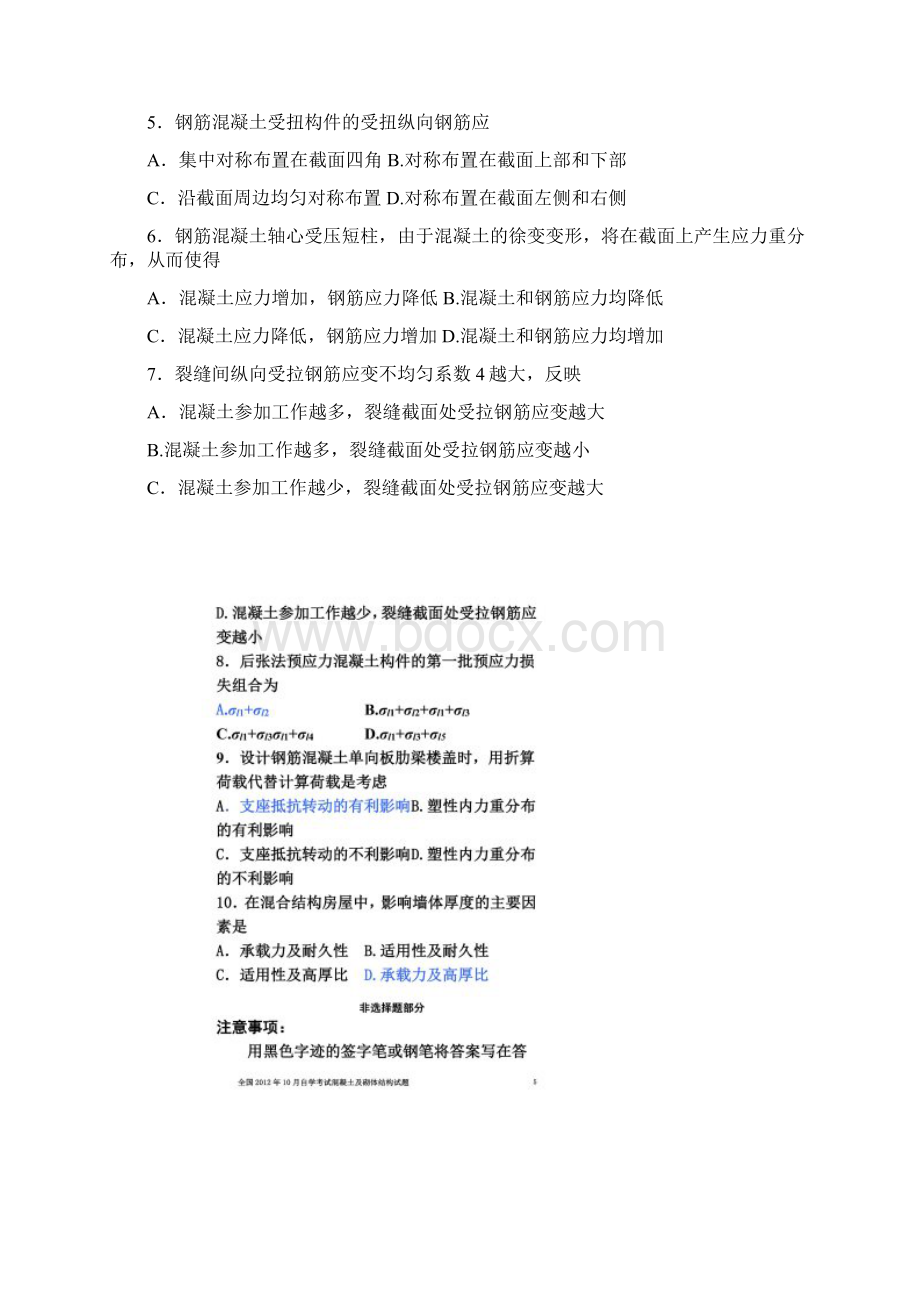 混凝土及砌体结构真题与答案.docx_第2页