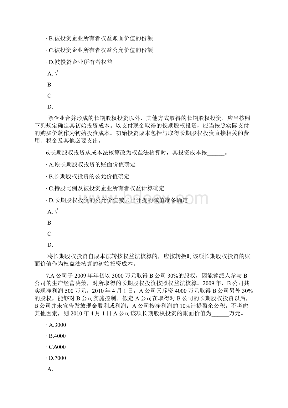 中级会计资格长期股权投资四模拟题Word文档格式.docx_第3页