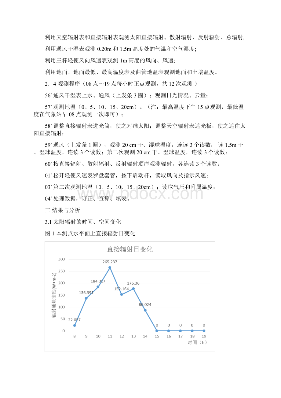 气象学实习报告.docx_第3页