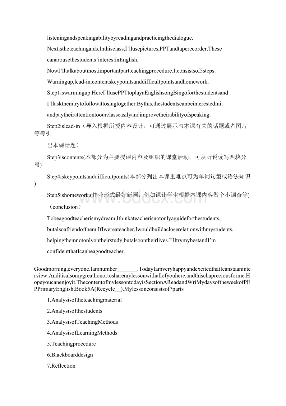 关于全英的说课稿Word文件下载.docx_第2页