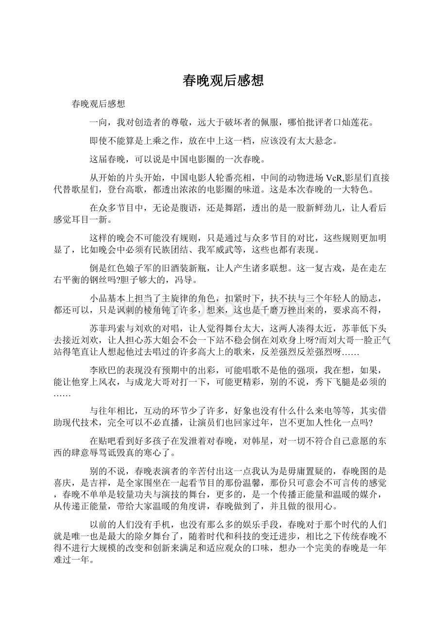 春晚观后感想Word下载.docx_第1页