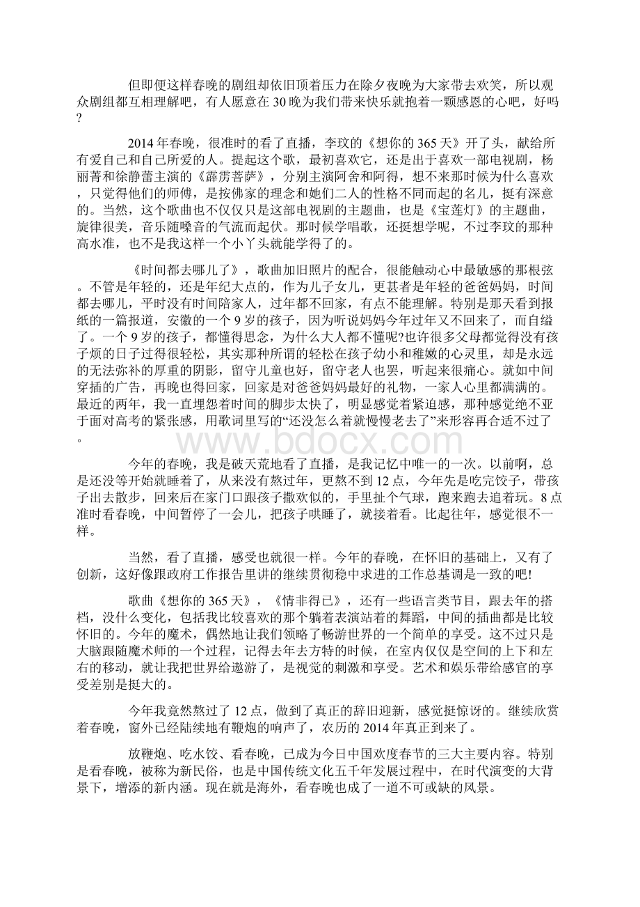 春晚观后感想Word下载.docx_第2页