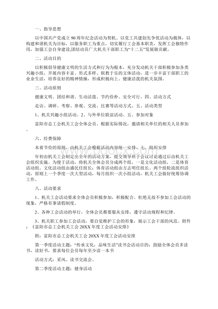 全年工会活动策划方案.docx_第2页