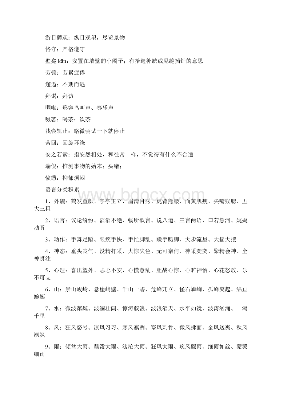 语文作文常用词汇.docx_第2页