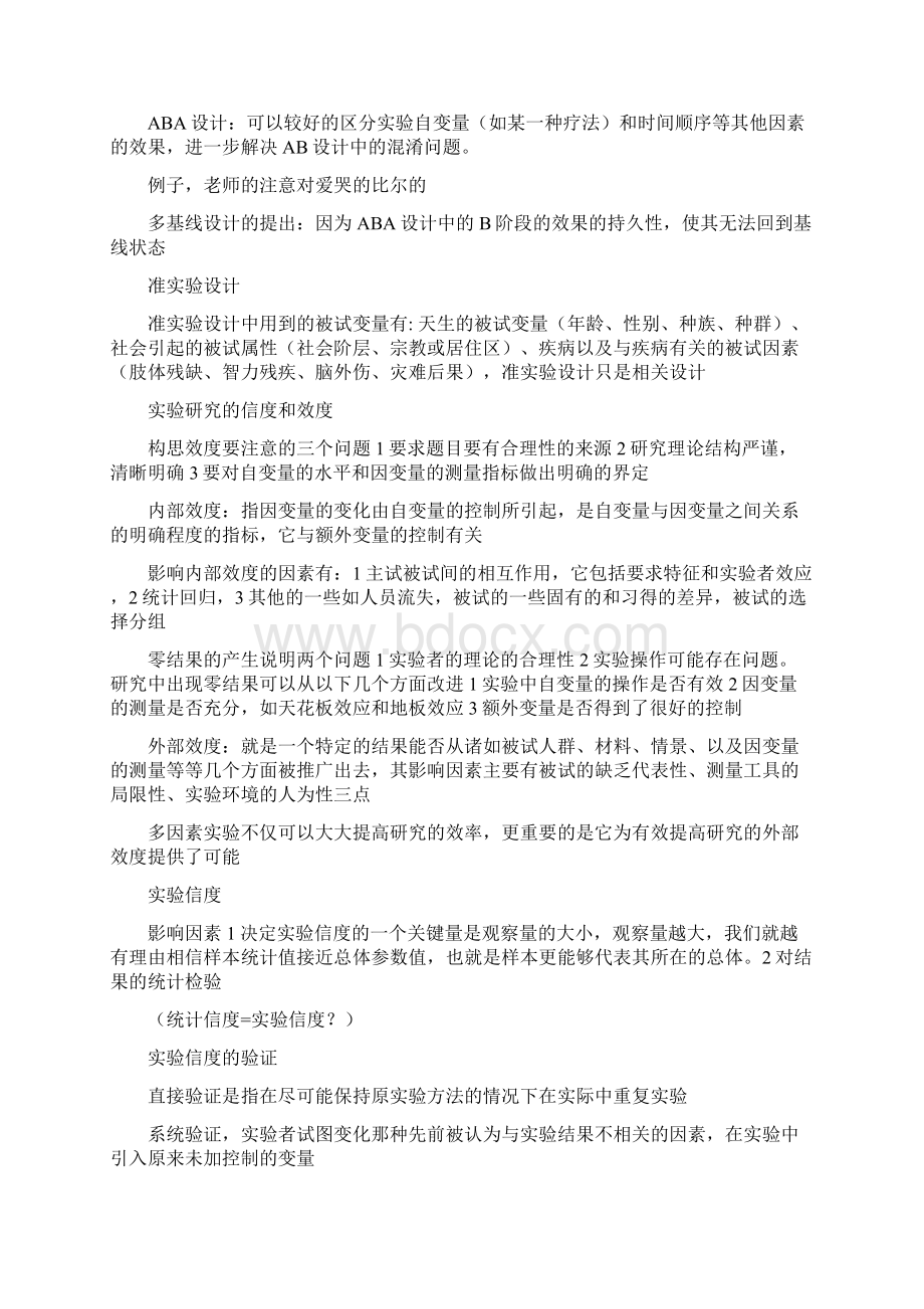 实验心理学部分.docx_第2页