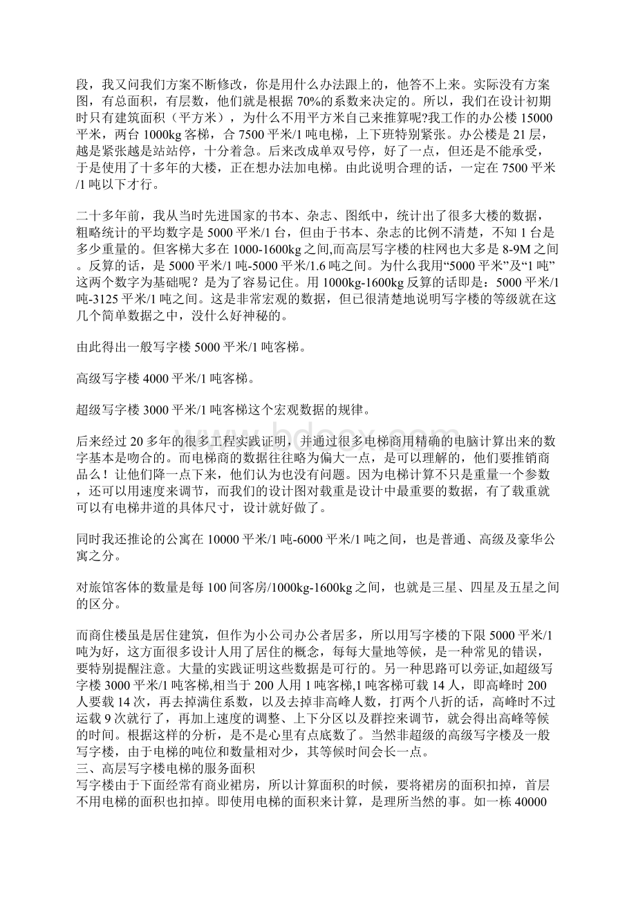 高层办公楼设计要点Word格式文档下载.docx_第2页