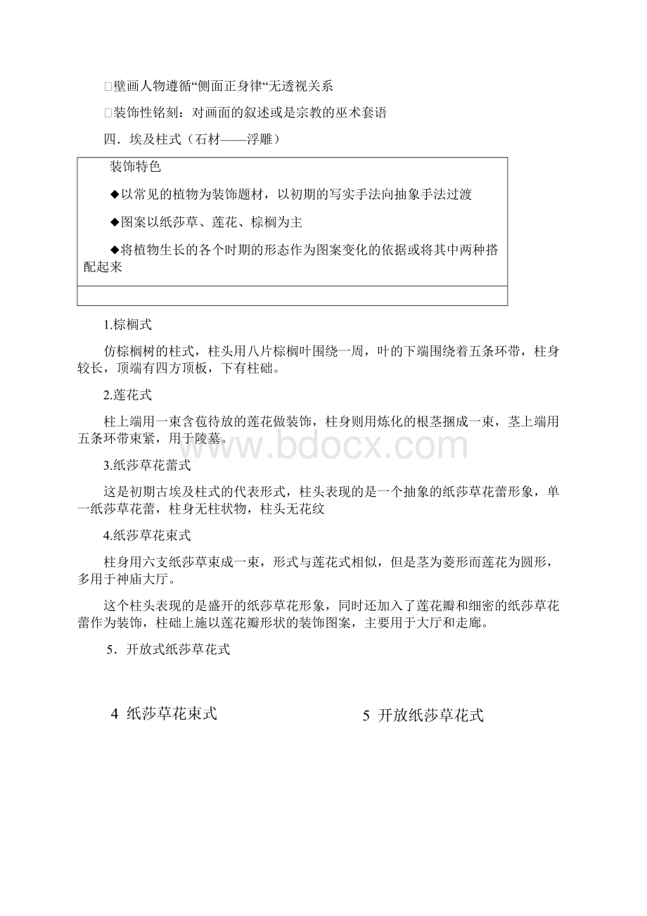 建筑装饰艺术史Word文件下载.docx_第2页