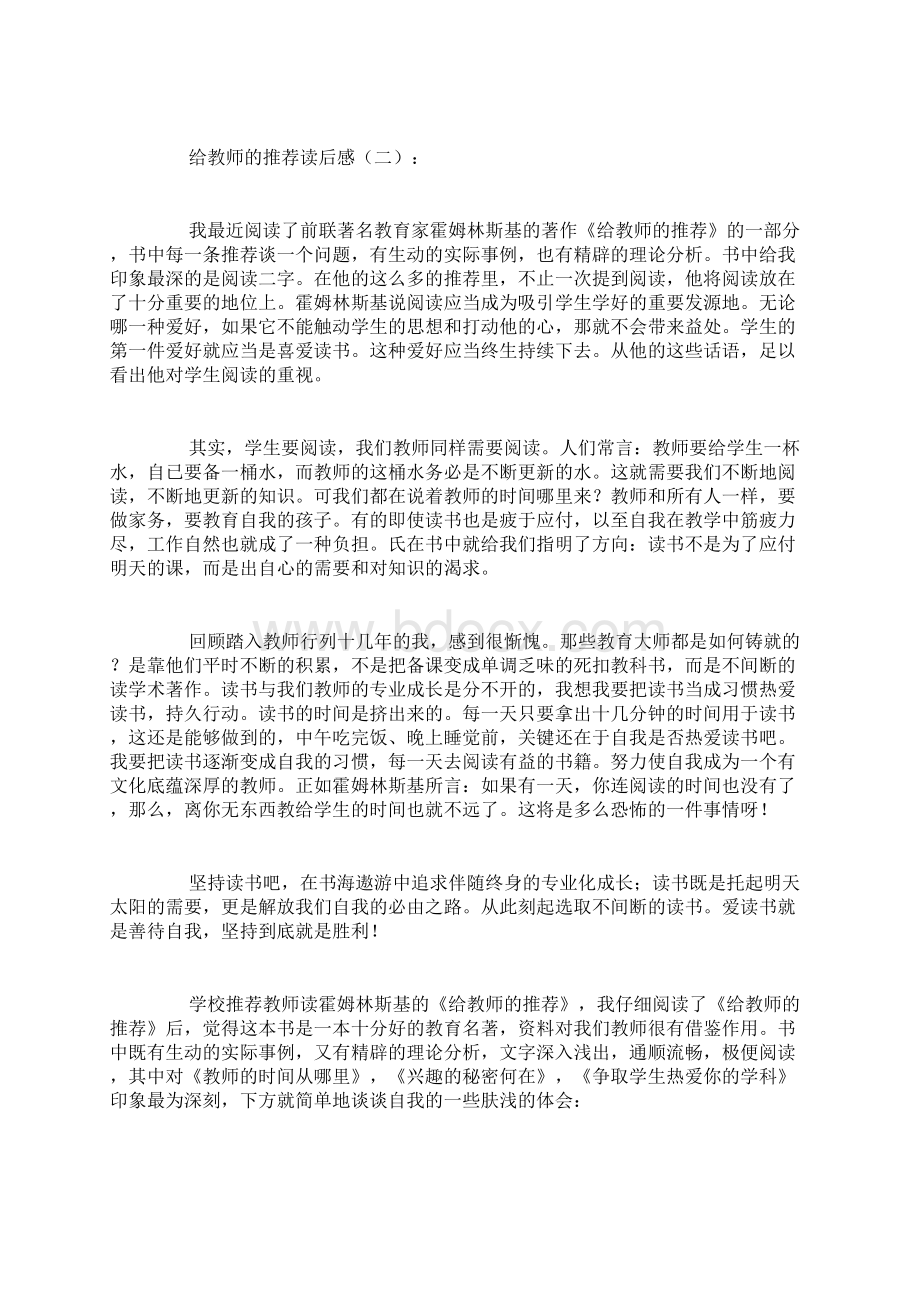 给教师的建议读后感10篇Word文档格式.docx_第2页