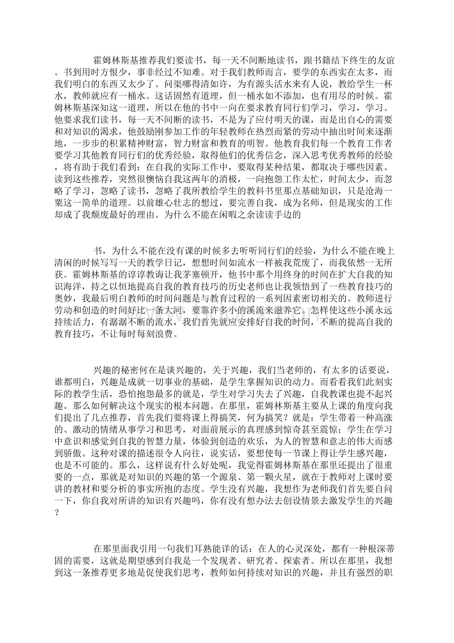 给教师的建议读后感10篇Word文档格式.docx_第3页