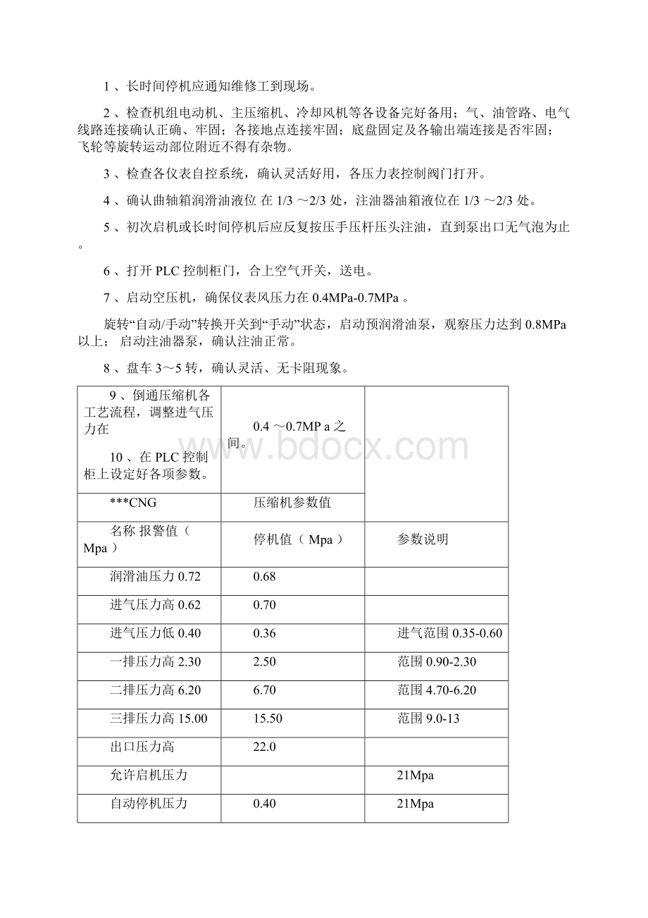 CNG加气站操作规程841.docx_第3页