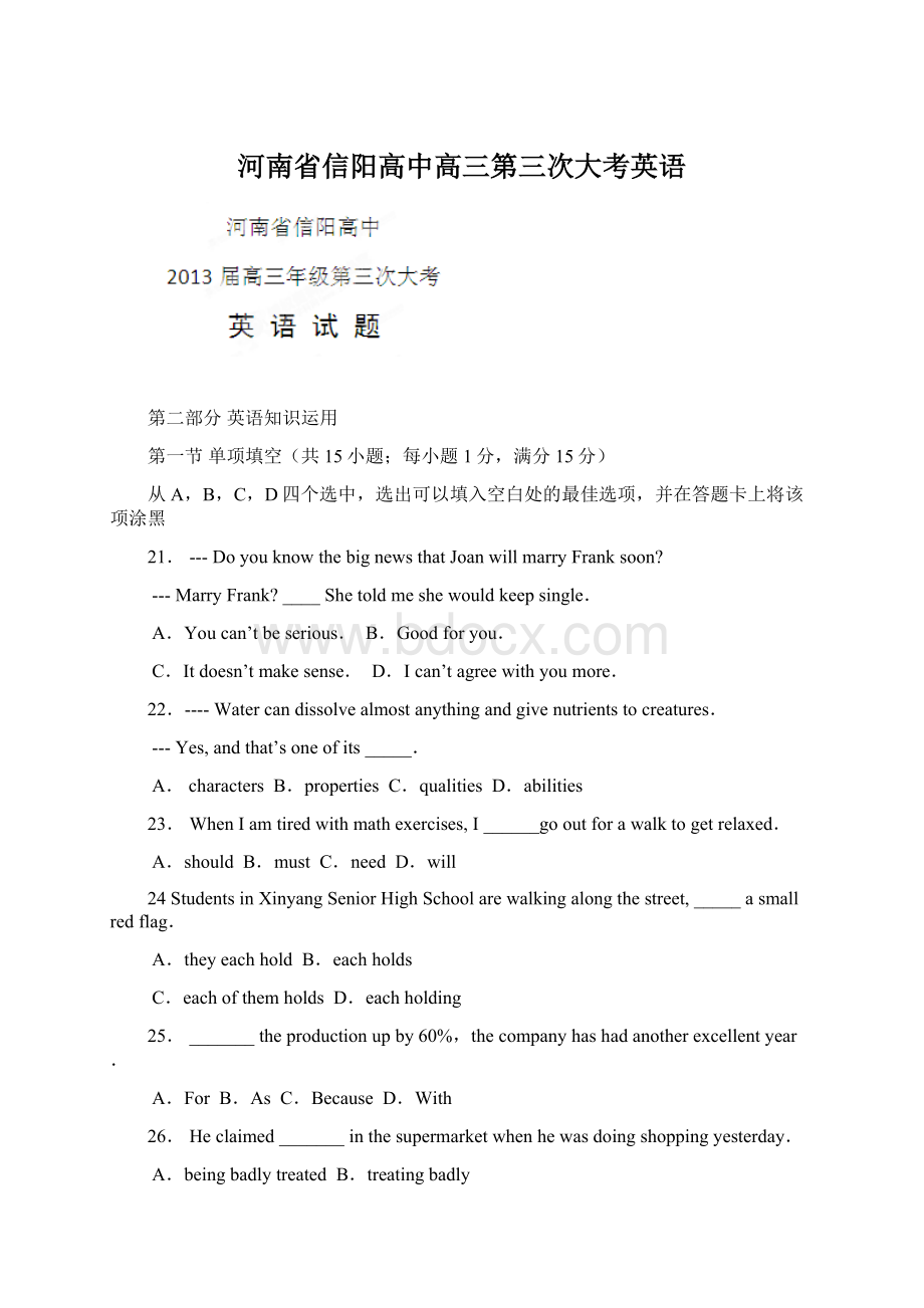 河南省信阳高中高三第三次大考英语Word格式文档下载.docx