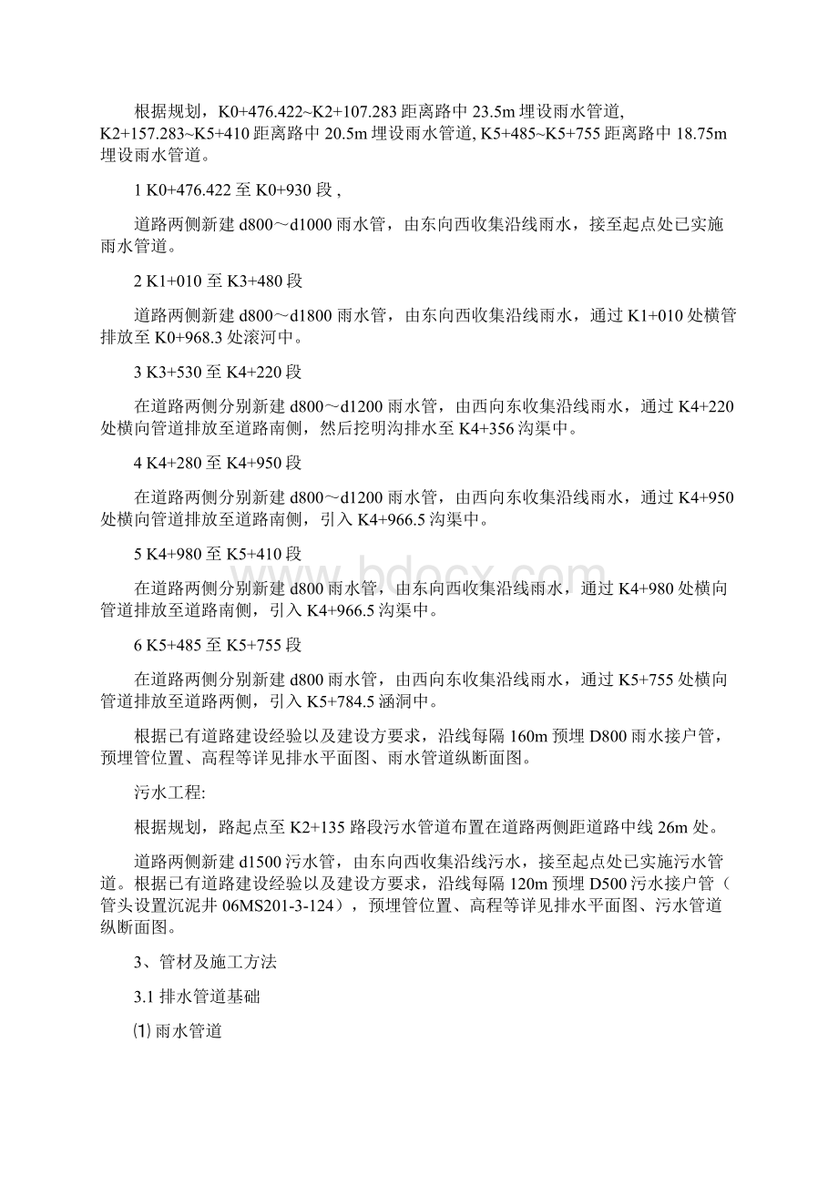 排水工程施工方案.docx_第2页