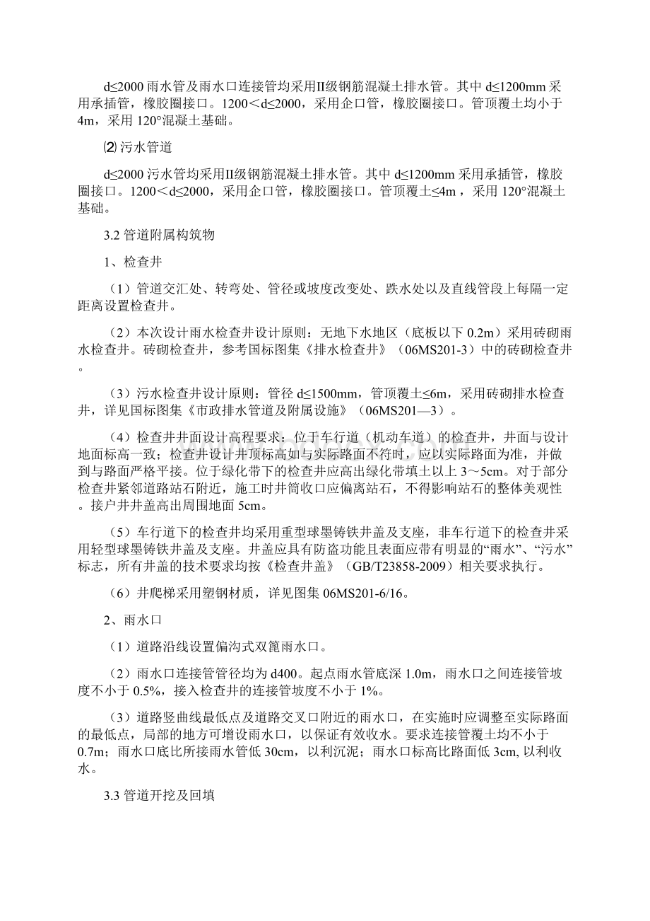 排水工程施工方案Word文件下载.docx_第3页