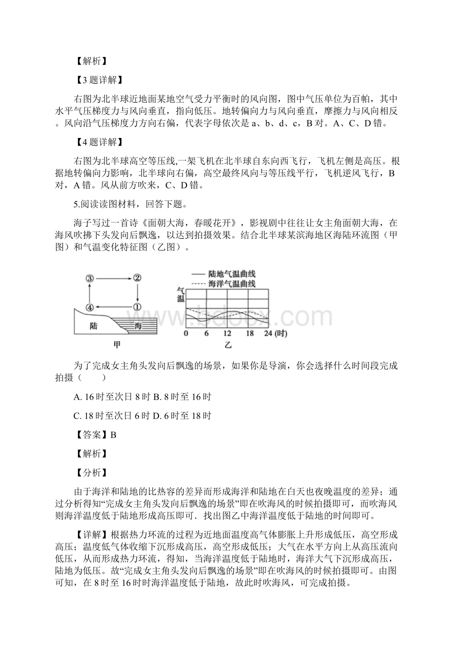 学年山西省朔州市怀仁县第一中学高二上学期第二次月考地理试题 解析版Word下载.docx_第3页