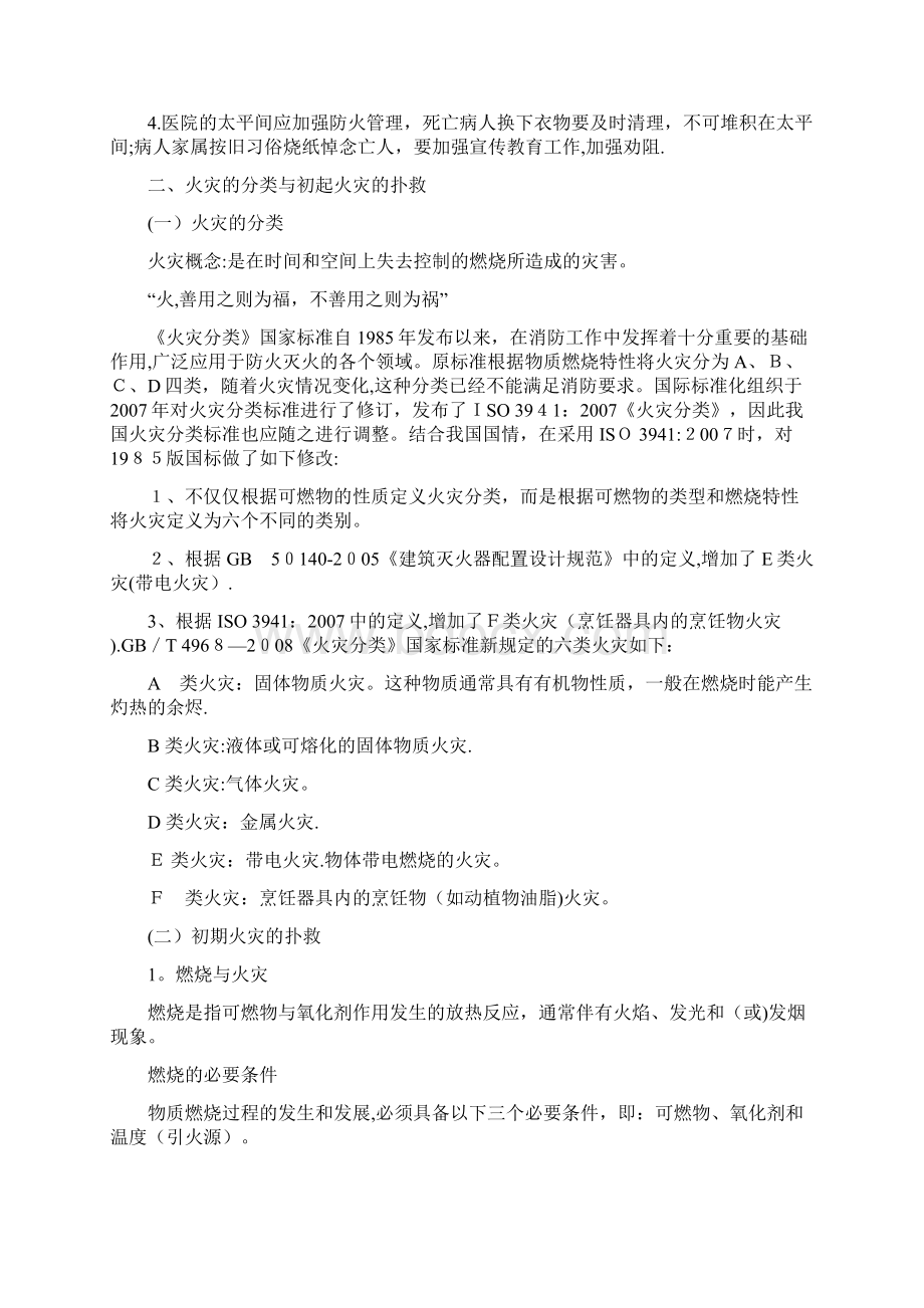 医院消防安全知识培训教案.docx_第3页