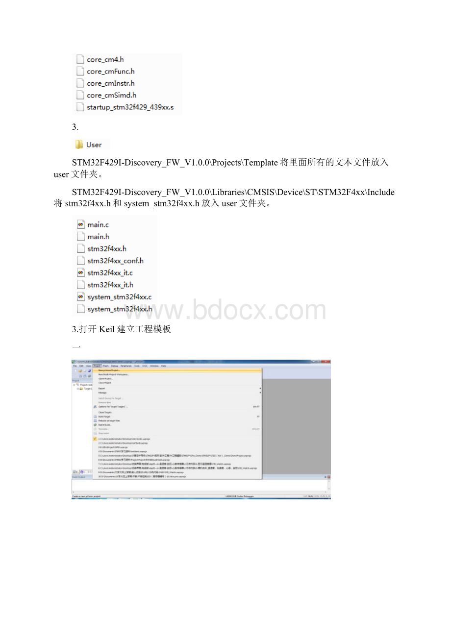 STM32F4KEIL5函数版工程模板建立方法.docx_第2页