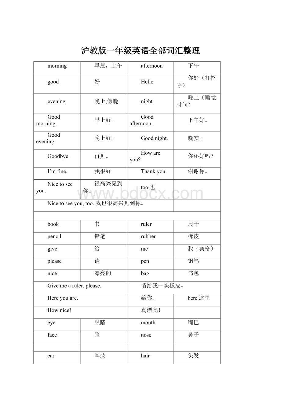 沪教版一年级英语全部词汇整理.docx