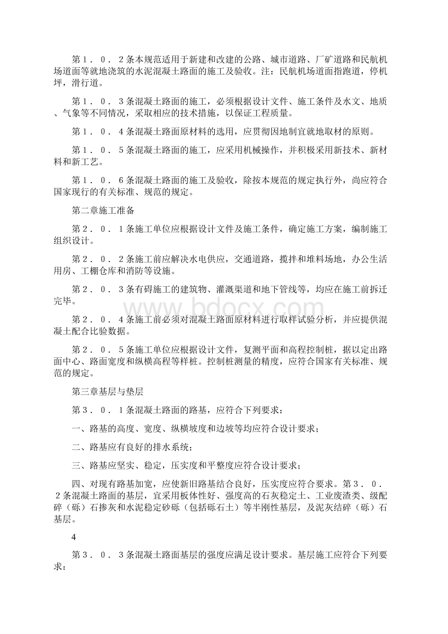 水泥混凝土路面施工及验收规范GBJ9787.docx_第3页